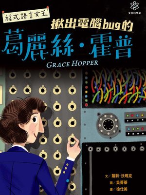 cover image of 女力科學家3